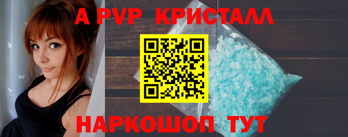 APVP кристаллы Кувандык