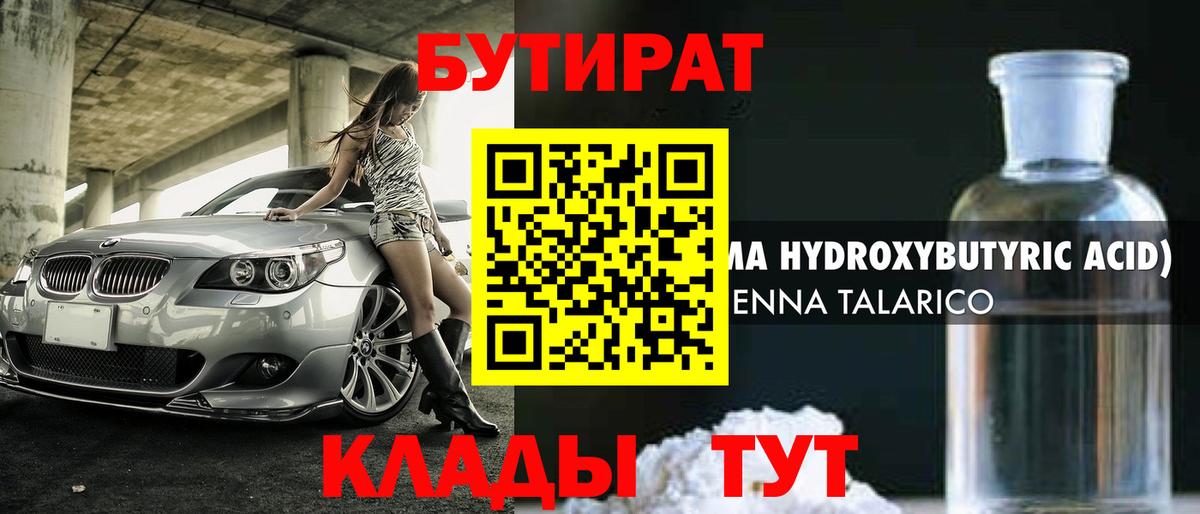 БУТИРАТ  БУТИРАТ Butirat  Вход с VPN  Кувандык 