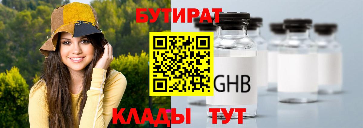 БУТИРАТ GHB Кувандык
