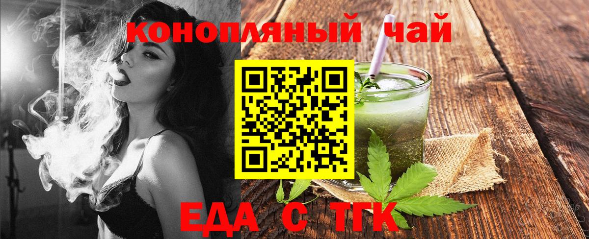 Еда ТГК марихуана  Вход с VPN  Кувандык 