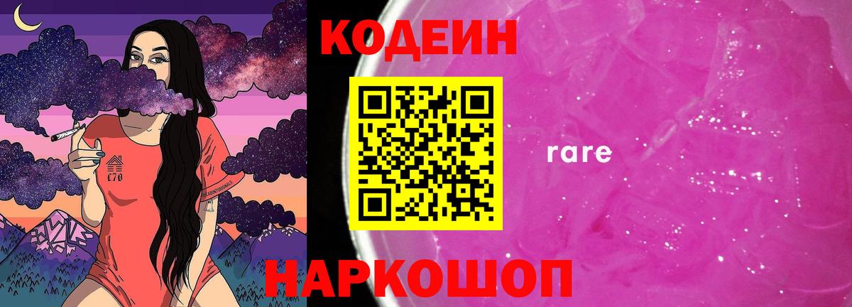 Кувандык  Кодеин Purple Drank  где купить наркоту  Кодеиновый сироп Lean напиток Lean (лин)  Вход с VPN 