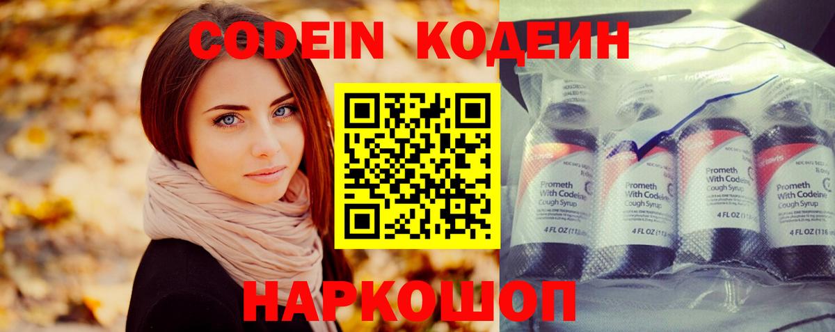 Кодеиновый сироп Lean Purple Drank Кувандык