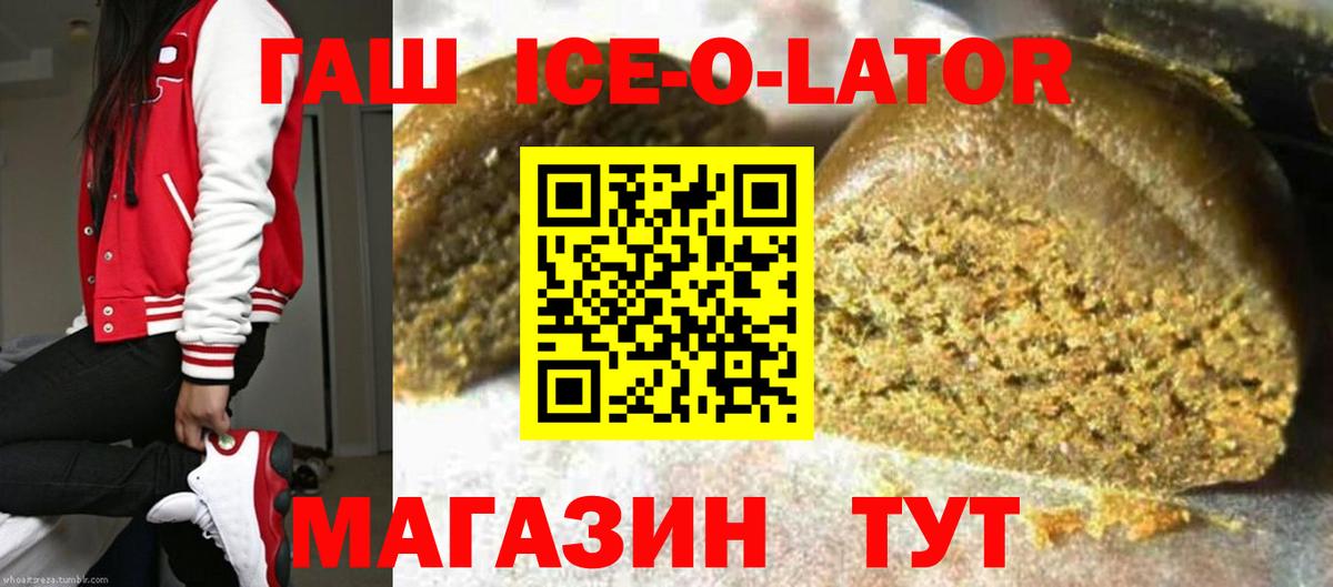 ГАШИШ Ice-O-Lator Кувандык