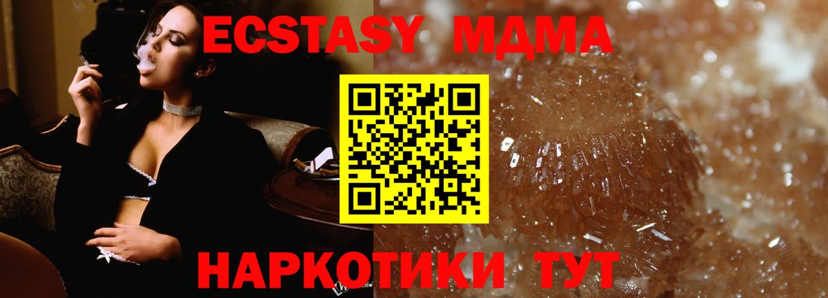 МДМА  МДМА crystal  Вход с VPN  МДМА Molly  Кувандык 