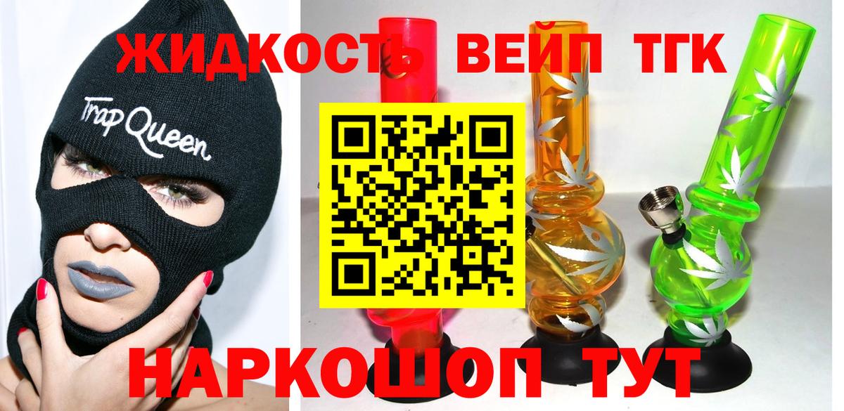 ТГК вейп Кувандык